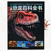 儿童恐龙百科全书 商品缩略图1