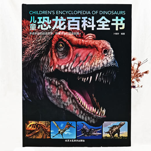 儿童恐龙百科全书 商品图1