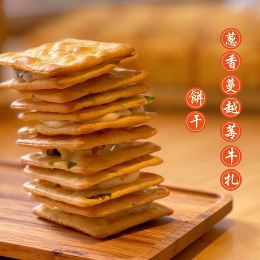 2葱香蔓越莓牛轧糖饼干 商品图0