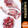 【秒杀】宁夏盐池滩羊肉生鲜羊肉（羊前腿1.5kg+羊后腿5kg+羊蝎子750g） 商品缩略图0