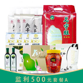 监利500元套餐A