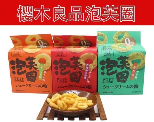 樱木良品泡芙圈香辣小龙虾海苔芝士玉米味60g包装办公室休闲零食 商品图0