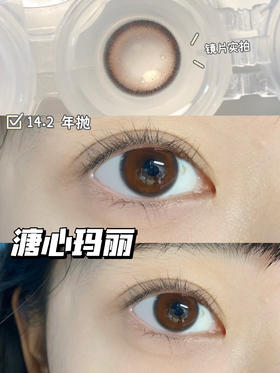 店主推荐丨溏心玛丽·Arouge丨氛围感红棕瞳14.2mm（年抛/2片装）
