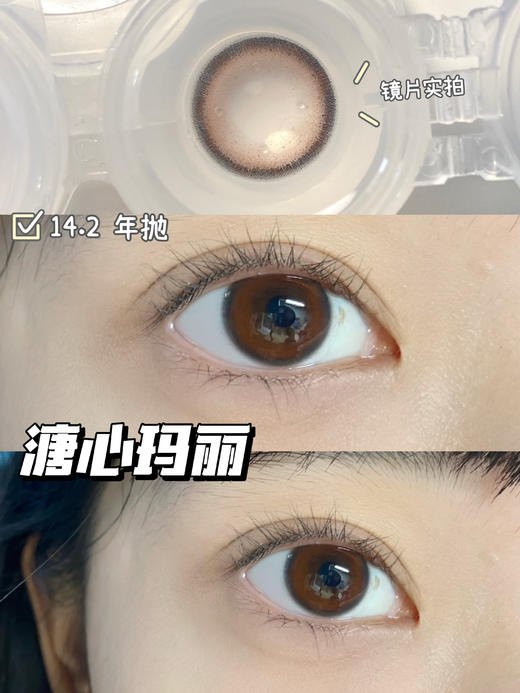 店主推荐丨溏心玛丽·Arouge丨氛围感红棕瞳14.2mm（年抛/2片装） 商品图0