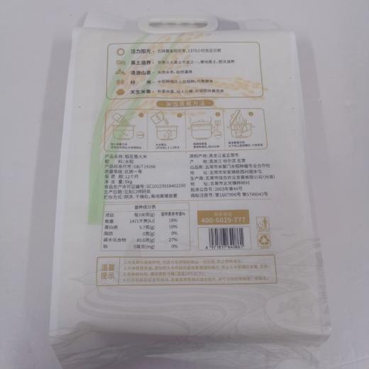 香姐五常大米（原粮稻花香2号）5Kg（仅供济南市区） 商品图1
