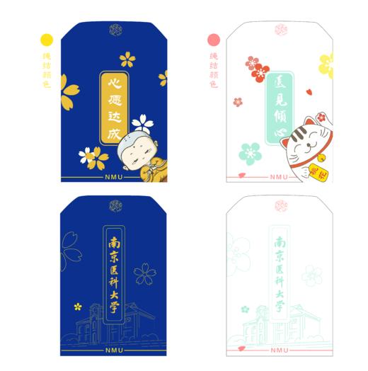 南医心愿御守 商品图4