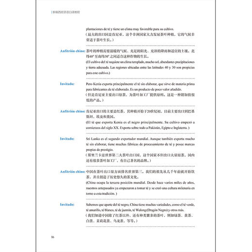 新编西班牙语口译教程 商品图4