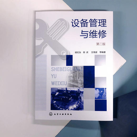 设备管理与维修（第二版） 商品图2