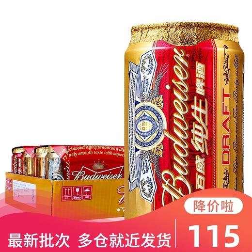 Budweiser/百威啤酒纯生  经典 330ml*24听小罐装瓶装啤酒整箱 配送到家 商品图0