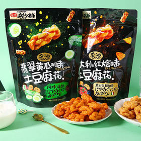 【10元3袋】名沙翡翠黄瓜味/意大利红烩味土豆麻花180g