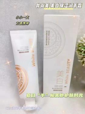 美白保湿润手霜（国妆特字）