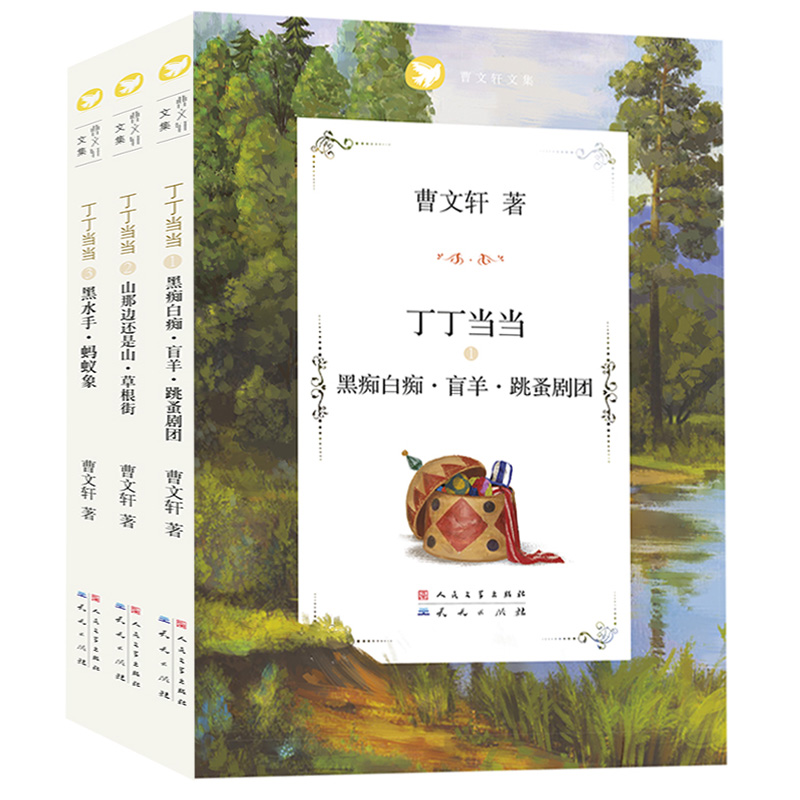 《丁丁当当》系列3册