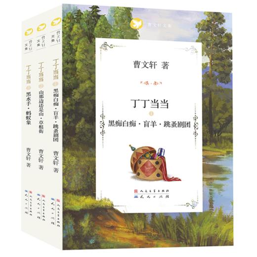 《丁丁当当》系列3册 商品图0