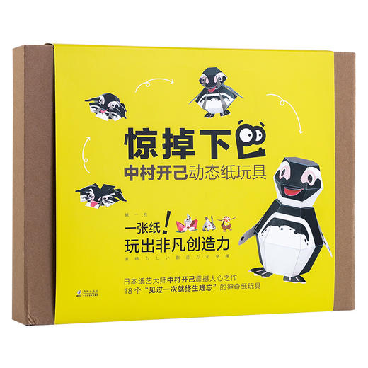 日本中村开己惊掉下巴动态折纸18个套装 商品图3