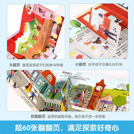 乐乐趣揭秘翻翻书低幼版第五辑-揭秘礼仪常识 商品图2