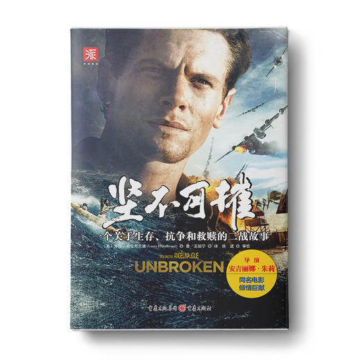 【福利商城】坚不可摧（电影版） 商品图0