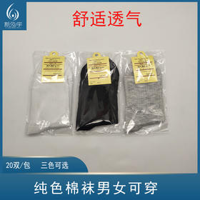 男女运动棉袜【白色、黑色、】