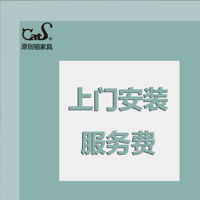 CatS安装服务（付费）