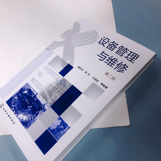 设备管理与维修（第二版） 商品图3