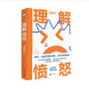 理解愤怒 丛非从新作 愿你拥有愤怒自由 丛非从 著 帮你理解接纳自己的愤怒 大众心理学社科书籍 商品缩略图0
