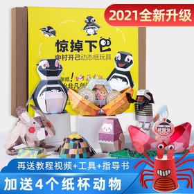 惊掉下巴：没有哪个孩子可以抗拒折纸的魅力！这套动态纸玩具绝了！