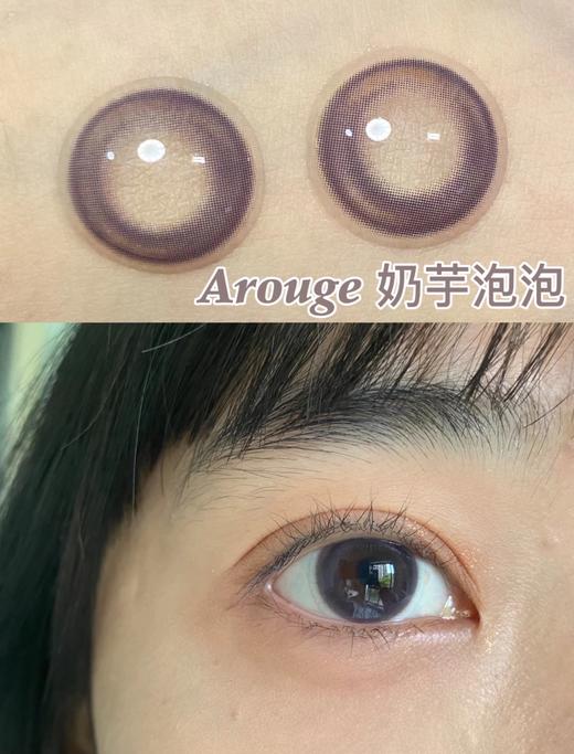奶芋泡泡·Arouge丨甜心浆果紫色14.2mm（年抛/2片装） 商品图0