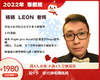 2022年寒假班-即兴弹唱技巧班【杨杨LEON】 商品缩略图0