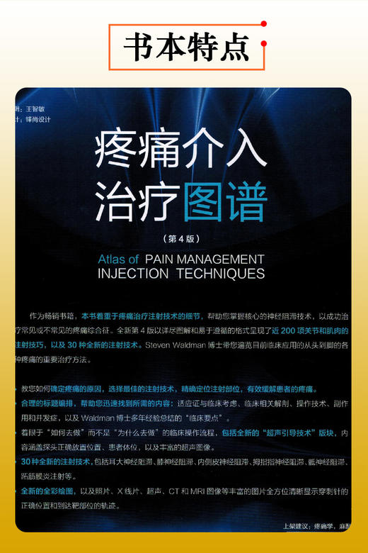 疼痛介入治疗图谱 第4版 刘国凯 吴安石 主译 疼痛学书籍 疼痛治疗注射技术临床操作 超声引导术 北京大学医学出版社9787565924729 商品图2