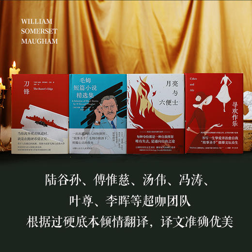 毛姆精选集四册套装 商品图1