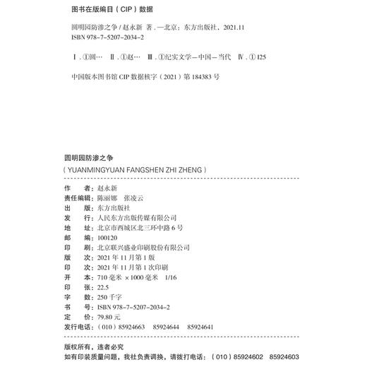 《圆明园防渗之争》一线记者全景式再现防渗事件的台前幕后、来龙去脉。 商品图1