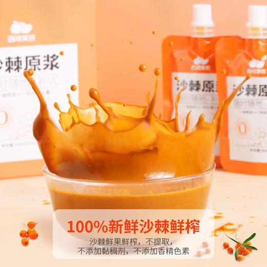 【FX】西域美农新疆沙棘原浆50ml*10袋  沙棘汁 商品图1