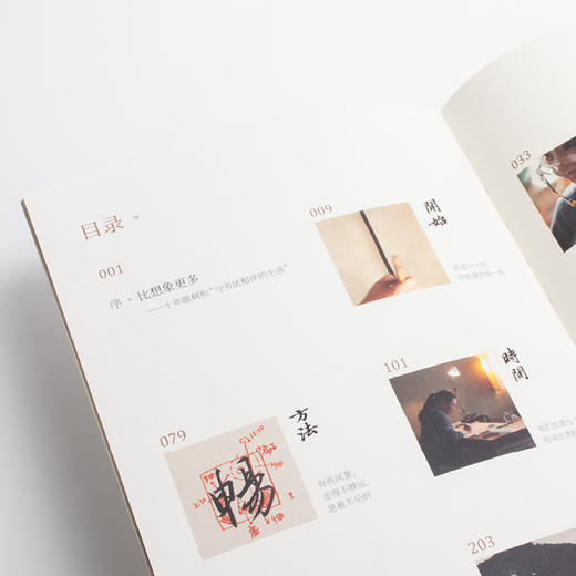 与书法相伴的生活 商品图4