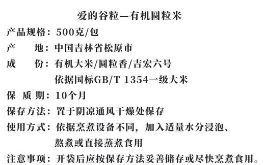 爱的谷粒 有机圆粒米 商品图4