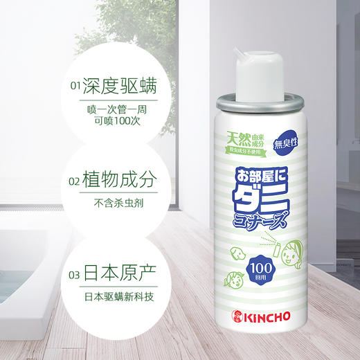 kincho日本金鸟除螨喷雾罐小瓶床上家用除臭去除螨虫免洗空间祛螨喷剂 商品图2
