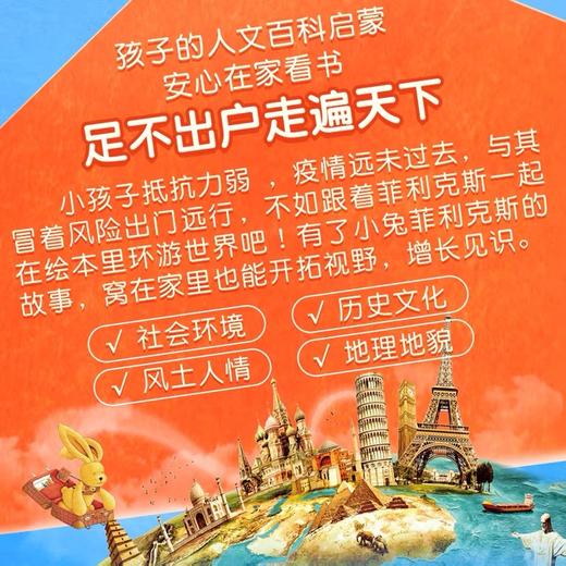 爱旅行的小兔菲利克斯环游世界图书 商品图1
