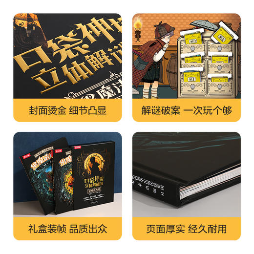 口袋神探 立体解谜书 黑魔法再现（2册） 商品图5