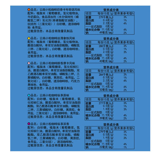 云南小粒咖啡速溶咖啡750g（伽伦缤纷五口味） 商品图4