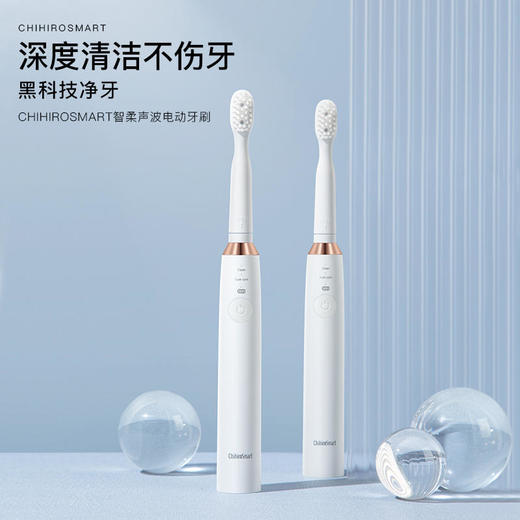 【纳米光波技术】ChihiroSmart/智柔光波纳米电动牙刷超长续航3个月超细刷头两种模式 商品图0