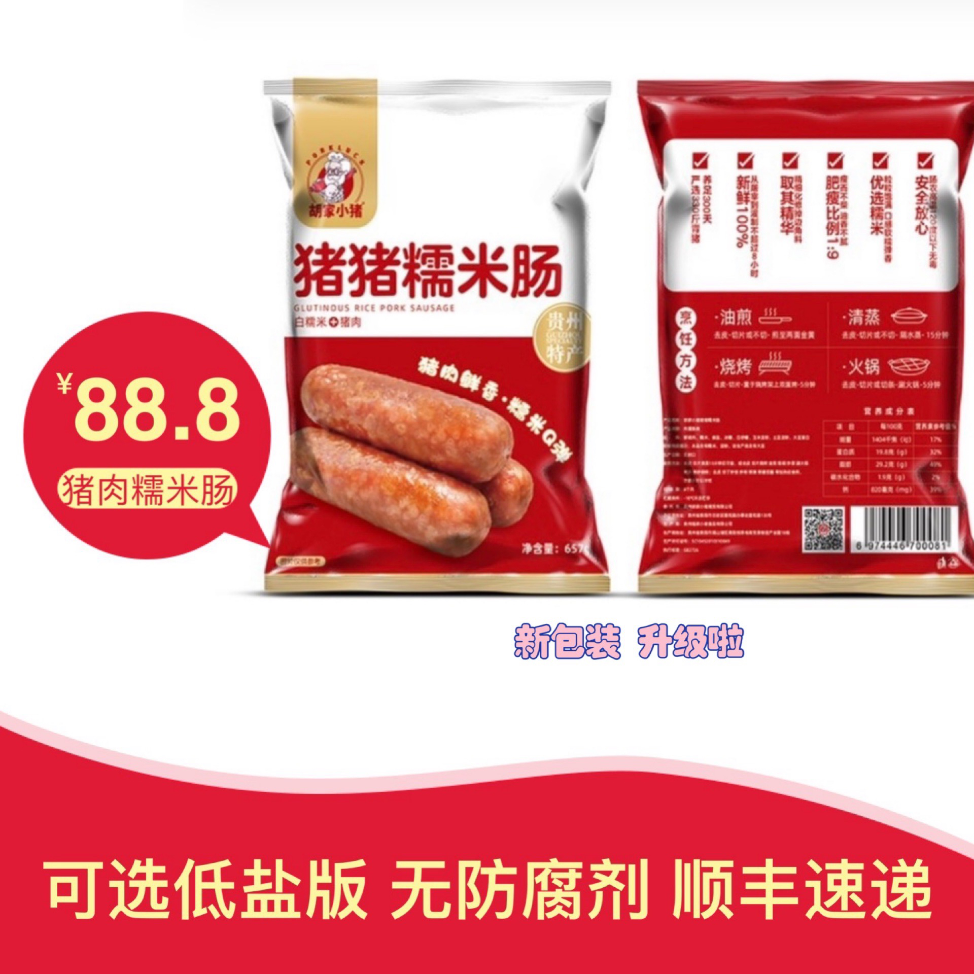 【胡家小猪】糯米肠贵州特产青猪肉加糯米657g无添加剂儿童孕妇包邮