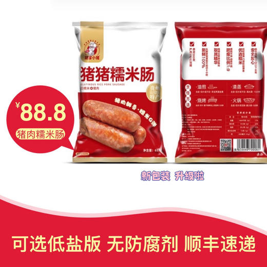 【胡家小猪】糯米肠贵州特产青猪肉加糯米657g无添加剂儿童孕妇包邮 商品图0