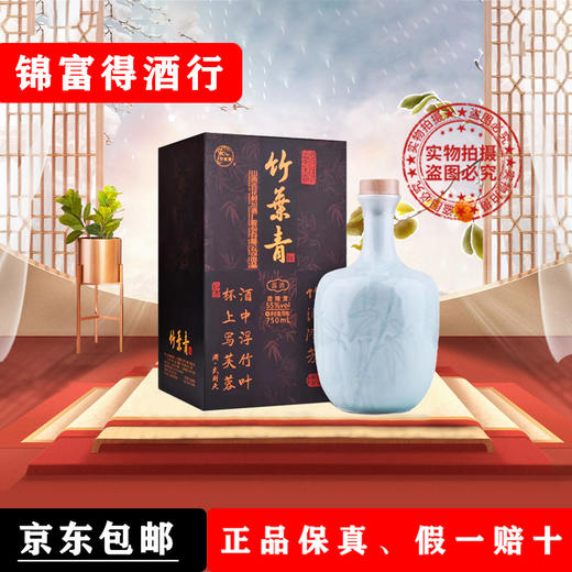 竹叶青55度玉竹750ml/瓶 商品图0