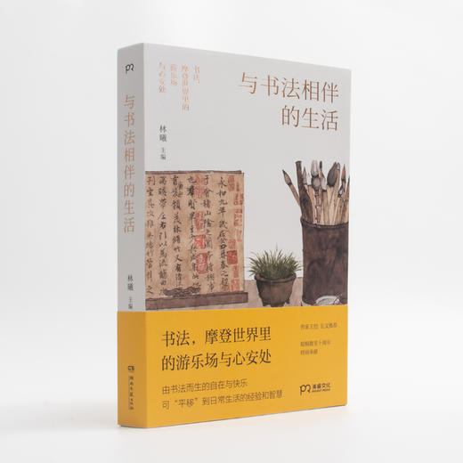 与书法相伴的生活 商品图3