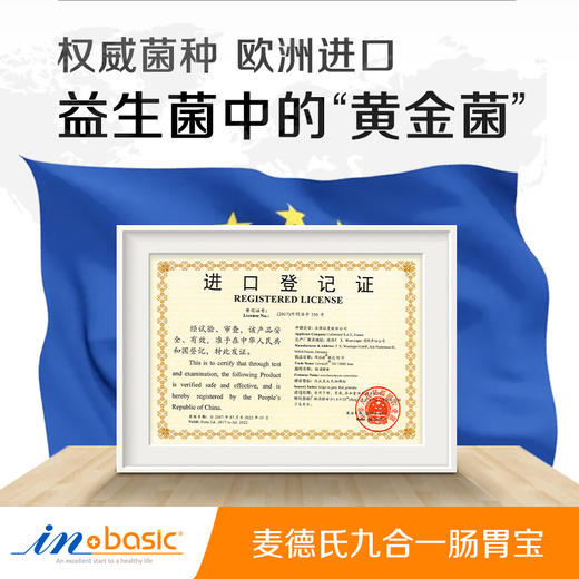 【39.9元任选4件】麦德氏 IN-BASIC益生菌肠胃宝 25g 商品图3