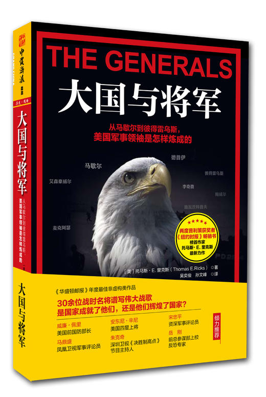 大国与将军 商品图1