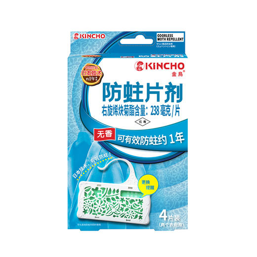 【品牌直发】kincho日本金鸟樟脑丸球衣物祛味除臭衣柜防霉防螨防蛀虫防蟑螂 商品图9