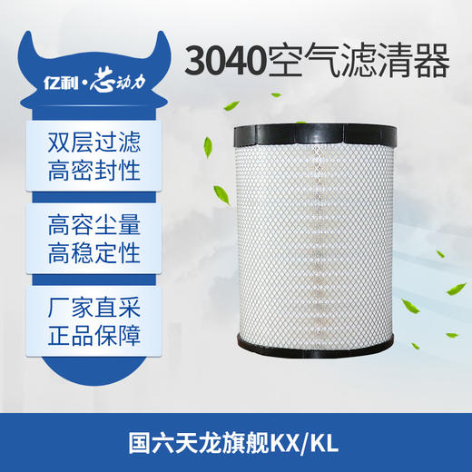 亿利旺德福 PU3040 空气滤清器 国六天龙旗舰KX/KL 商品图1