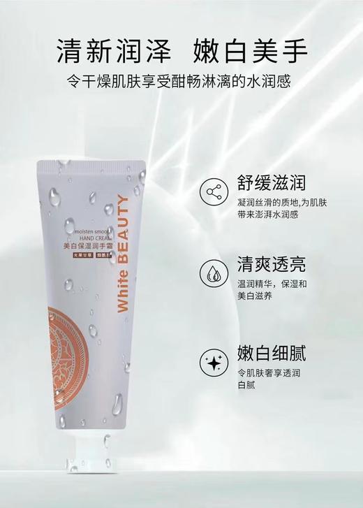 美白保湿润手霜（国妆特字） 商品图1