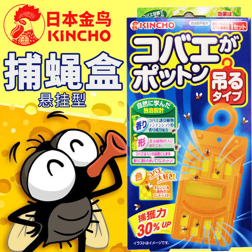 日本金鸟kincho进口粘蝇纸补蝇盒苍蝇贴粘捕蝇器家用粘苍蝇灭蝇 商品图0