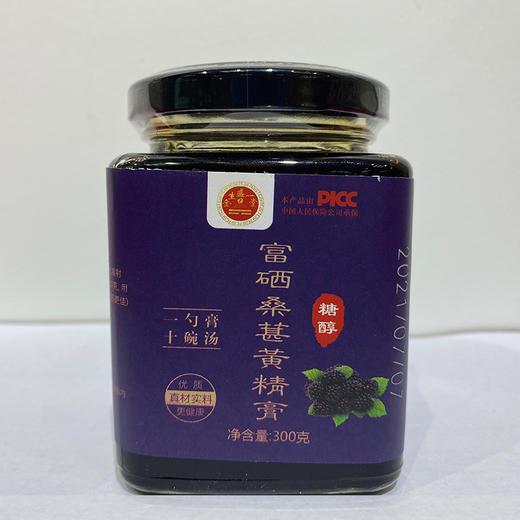 【秋冬滋补养生】本草馨堂秘制养生膏 枇杷秋梨膏/伏湿膏/参杞膏等15款古法炮制 药食同源 商品图3