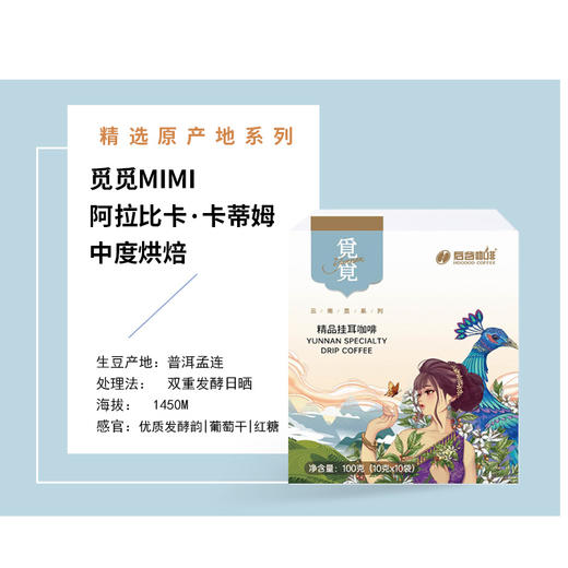 云南小粒咖啡（挂耳咖啡10g*10袋） 商品图1